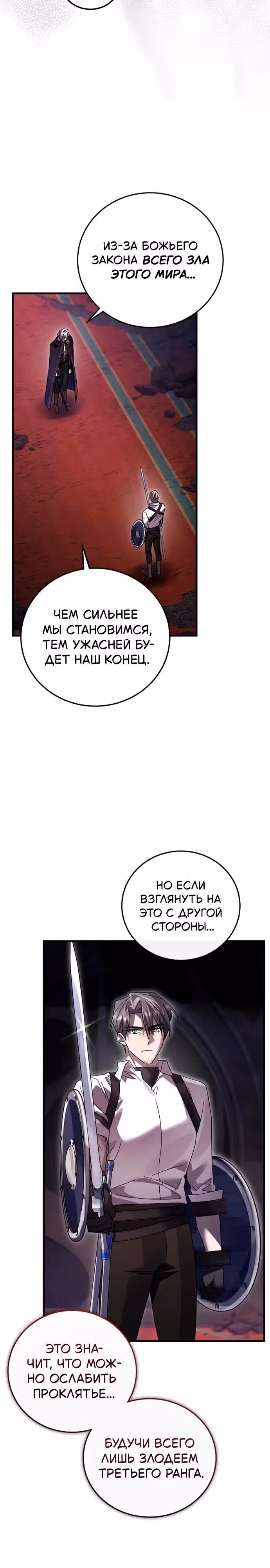 Герой, Король Демонов и Злодей — Том 1 · Глава 121, страница 16