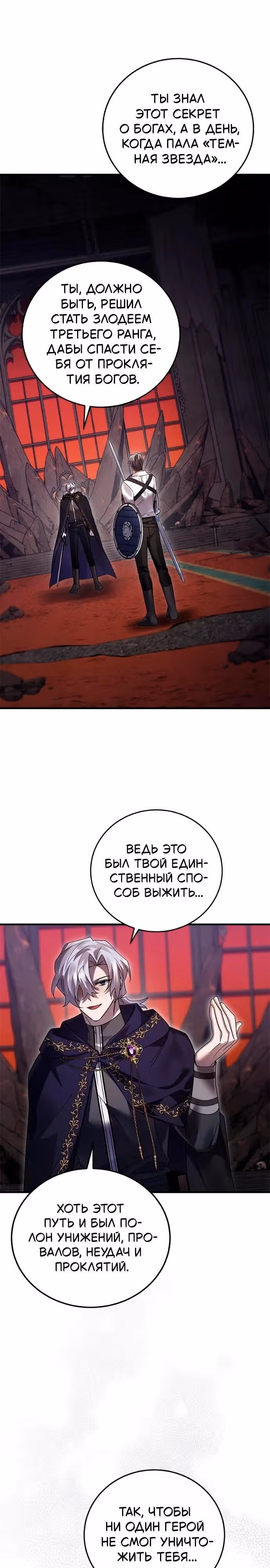 Герой, Король Демонов и Злодей — Том 1 · Глава 121, страница 17