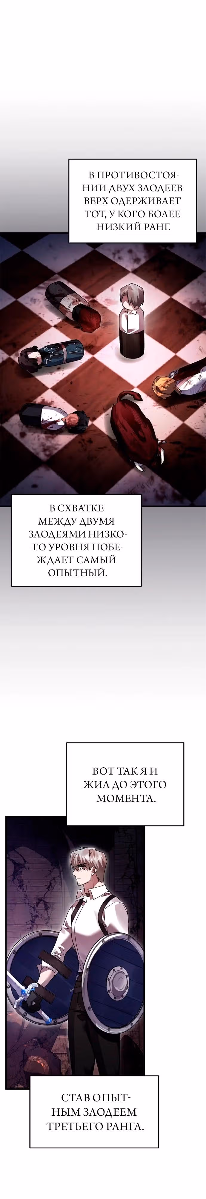 Герой, Король Демонов и Злодей — Том 1 · Глава 121, страница 19