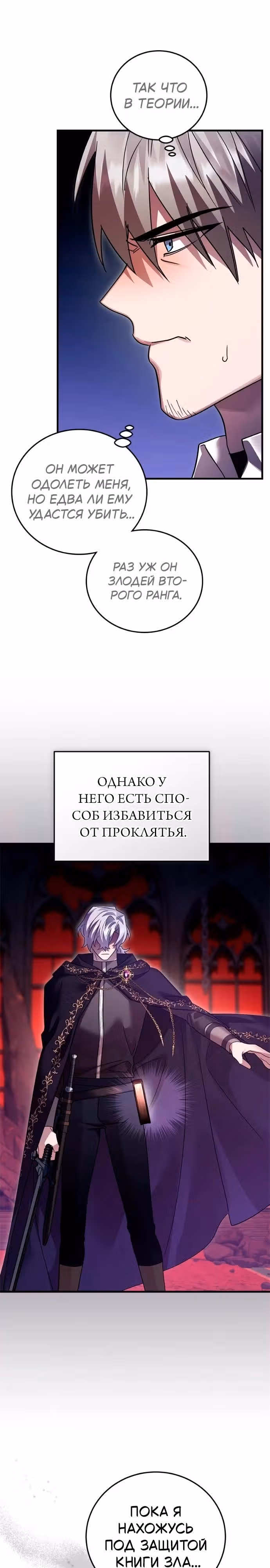 Герой, Король Демонов и Злодей — Том 1 · Глава 121, страница 20