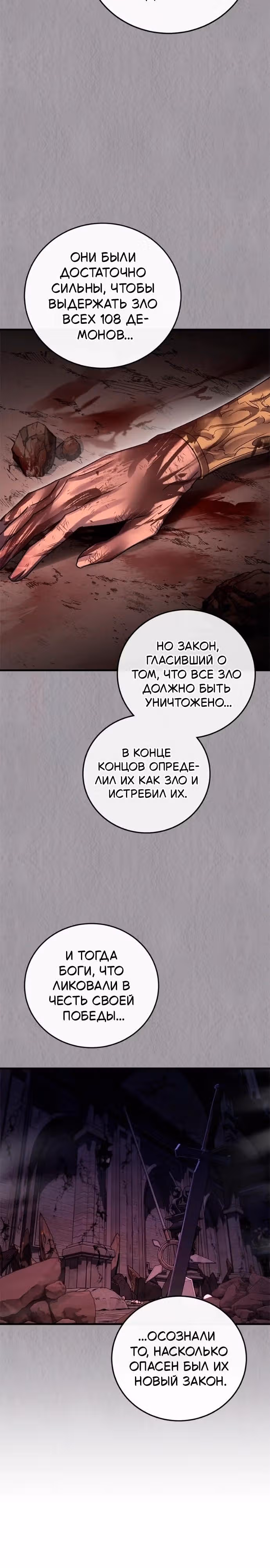 Герой, Король Демонов и Злодей — Том 1 · Глава 121, страница 8