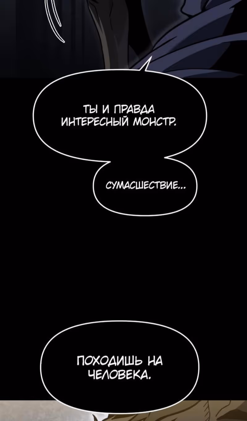 Я был финальным боссом башни — Том 2 · Глава 105, страница 110