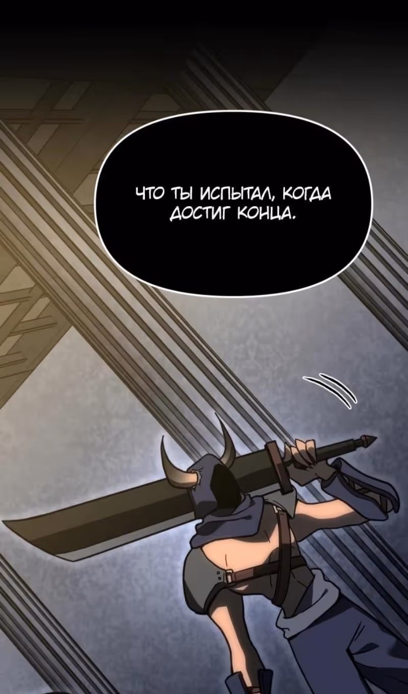 Я был финальным боссом башни — Том 2 · Глава 105, страница 116
