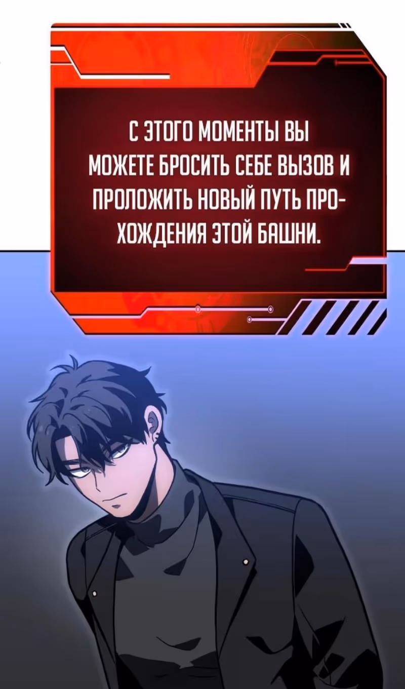 Я был финальным боссом башни — Том 2 · Глава 105, страница 40