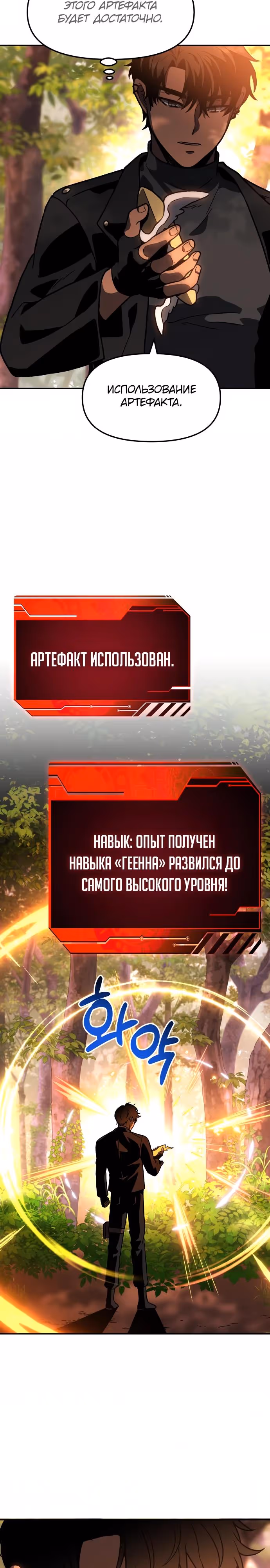 Я был финальным боссом башни — Том 2 · Глава 104, страница 41