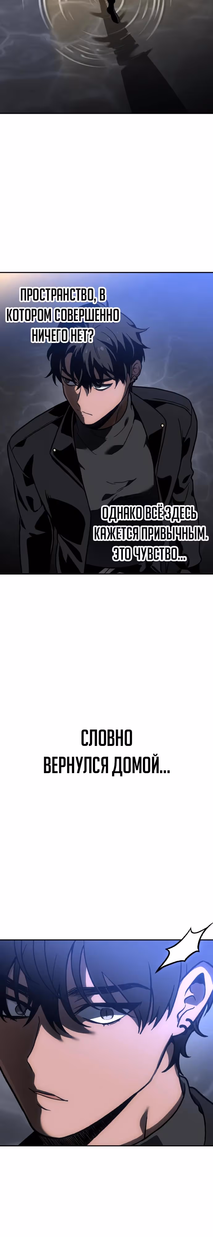 Я был финальным боссом башни — Том 2 · Глава 104, страница 45