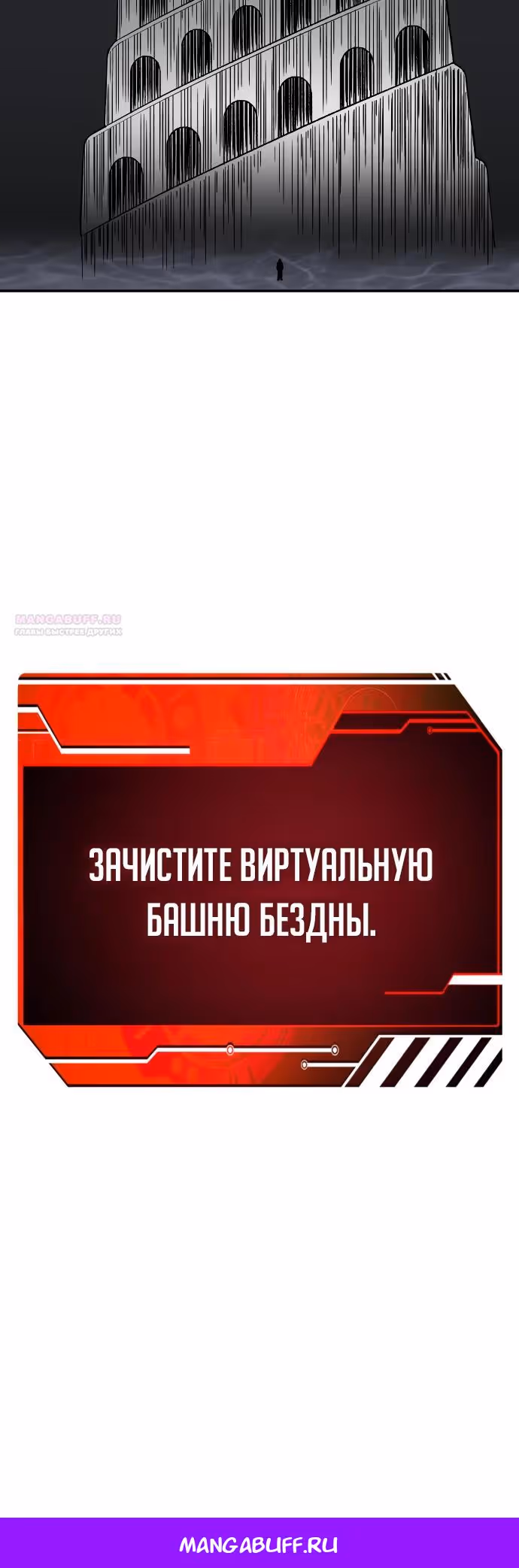 Я был финальным боссом башни — Том 2 · Глава 104, страница 47