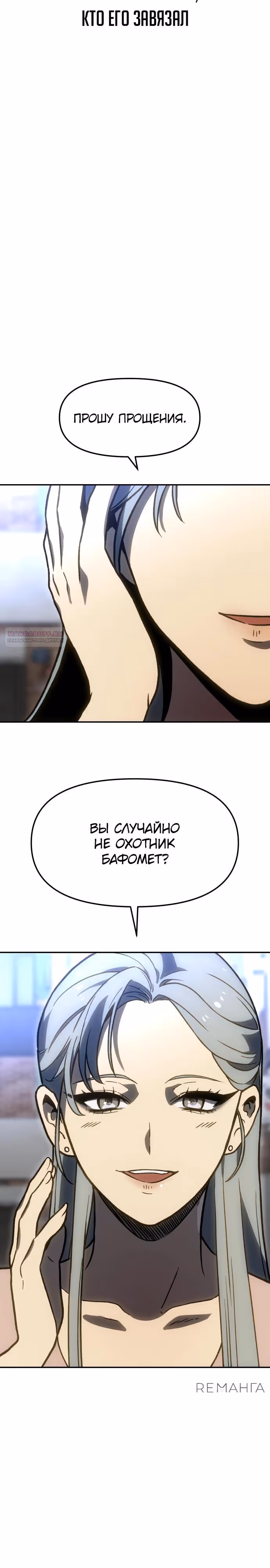 Я был финальным боссом башни — Том 2 · Глава 104, страница 6
