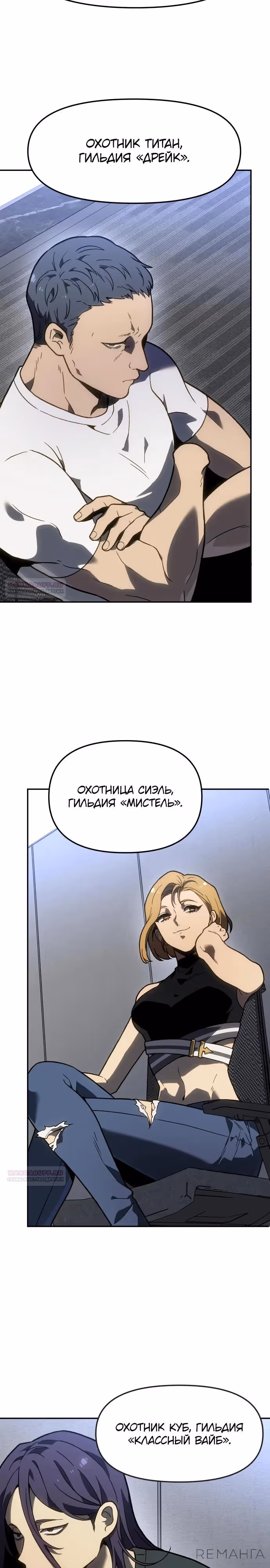 Я был финальным боссом башни — Том 2 · Глава 103, страница 12