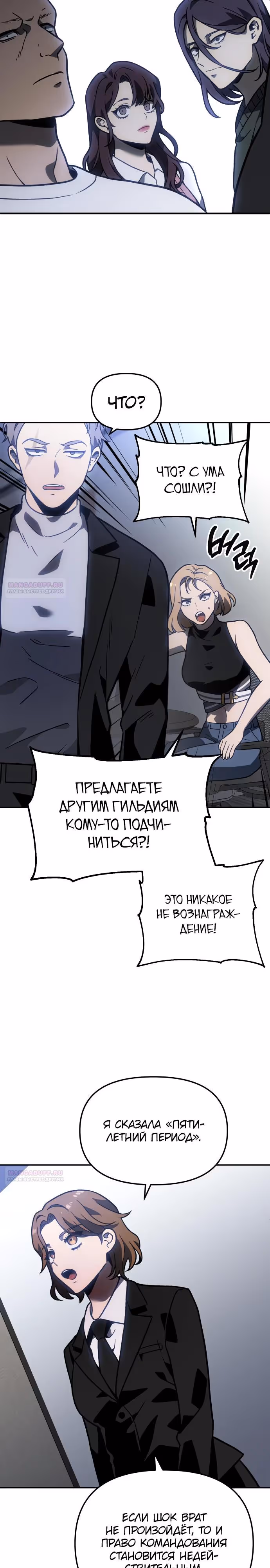 Я был финальным боссом башни — Том 2 · Глава 103, страница 30