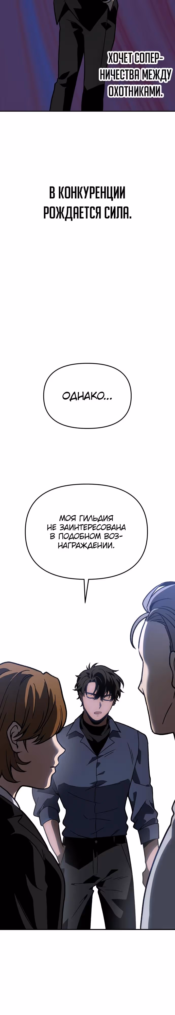 Я был финальным боссом башни — Том 2 · Глава 103, страница 33