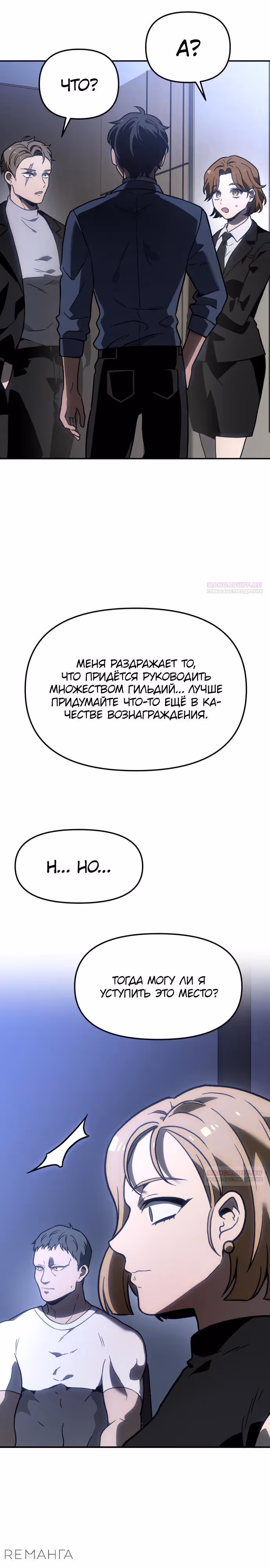 Я был финальным боссом башни — Том 2 · Глава 103, страница 34