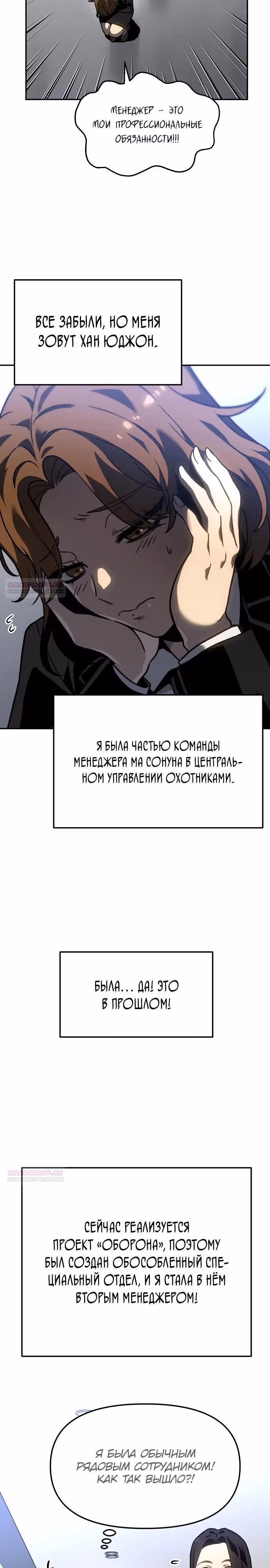 Я был финальным боссом башни — Том 2 · Глава 103, страница 6