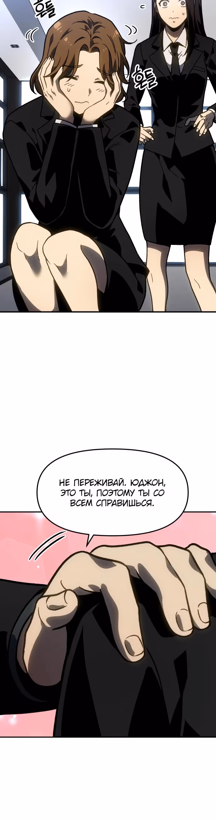 Я был финальным боссом башни — Том 2 · Глава 103, страница 7
