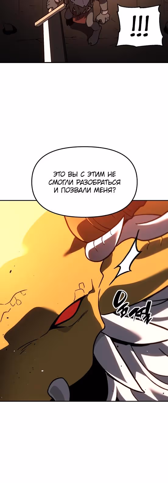 Я был финальным боссом башни — Том 2 · Глава 102, страница 33