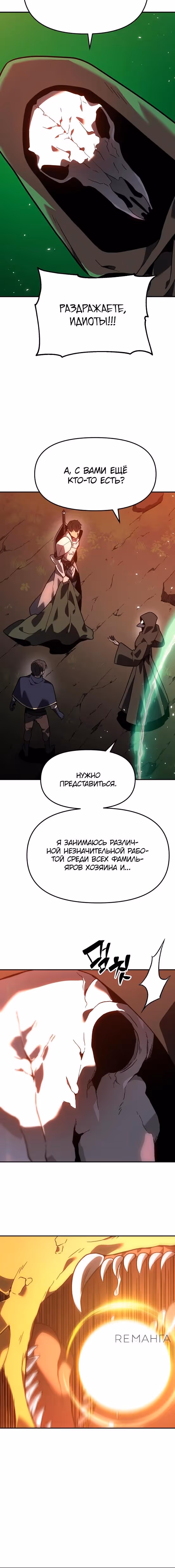 Я был финальным боссом башни — Том 2 · Глава 102, страница 5
