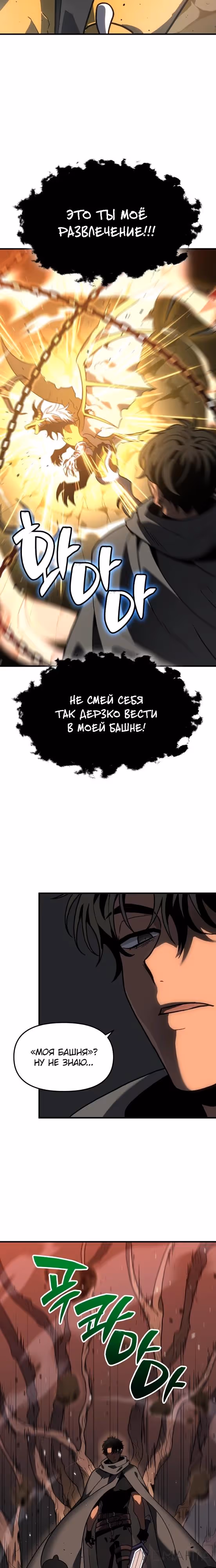 Я был финальным боссом башни — Том 2 · Глава 102, страница 53