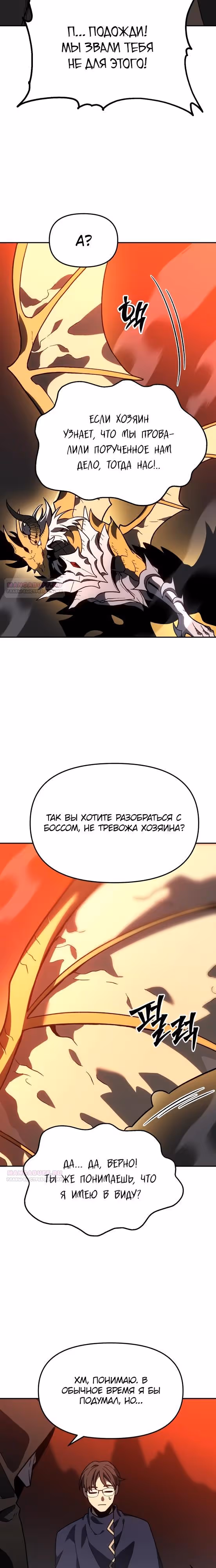 Я был финальным боссом башни — Том 2 · Глава 102, страница 8