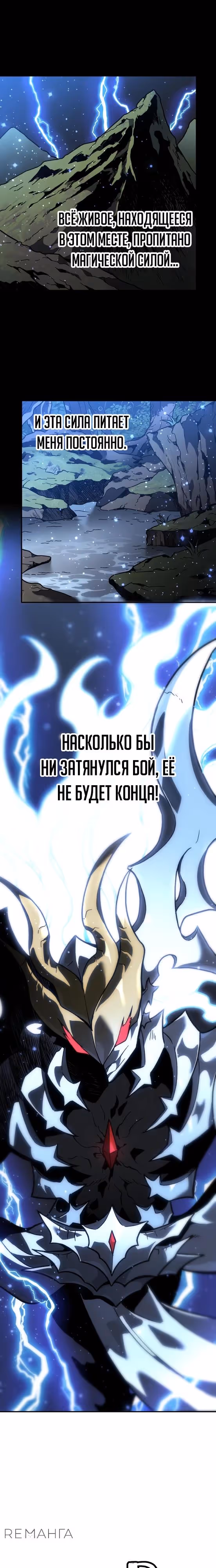 Я был финальным боссом башни — Том 2 · Глава 102, страница 81