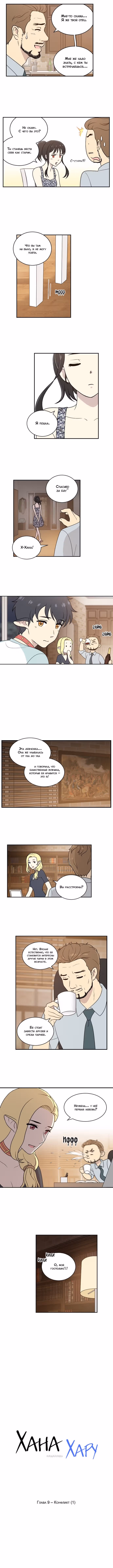 Однажды — Том 1 · Глава 9, страница 2