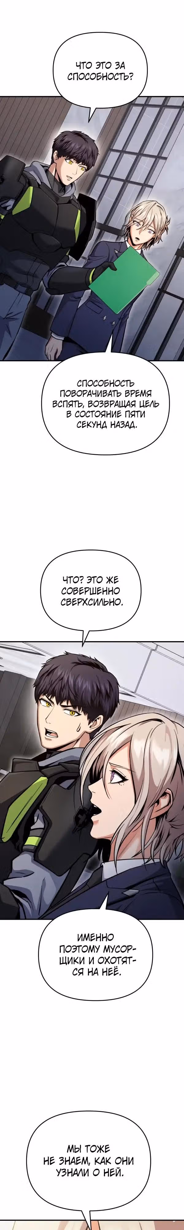 Я получил скрытый класс "Проектировщик лабиринтов" — Том 1 · Глава 26, страница 33