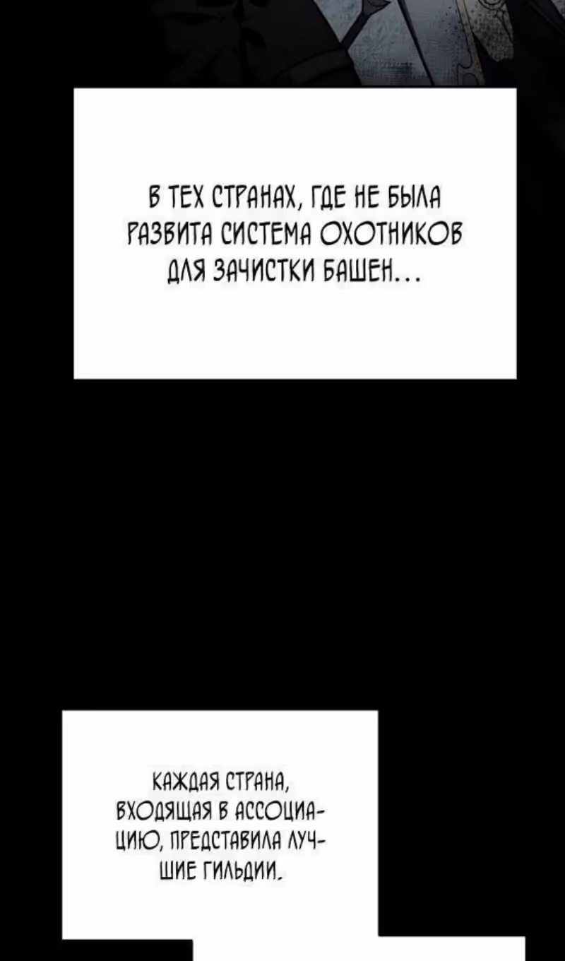 Я был финальным боссом башни — Том 2 · Глава 101, страница 110