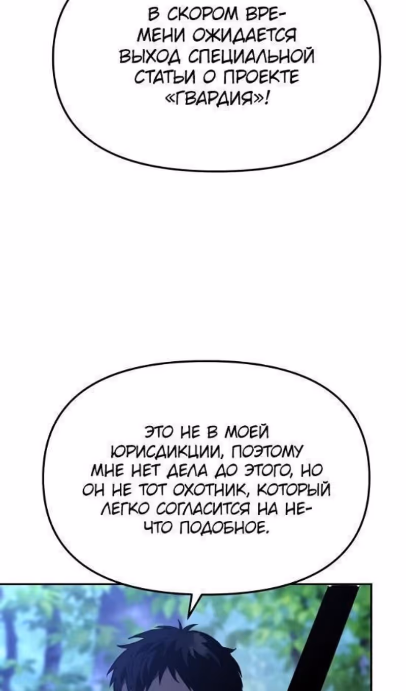Я был финальным боссом башни — Том 2 · Глава 101, страница 115