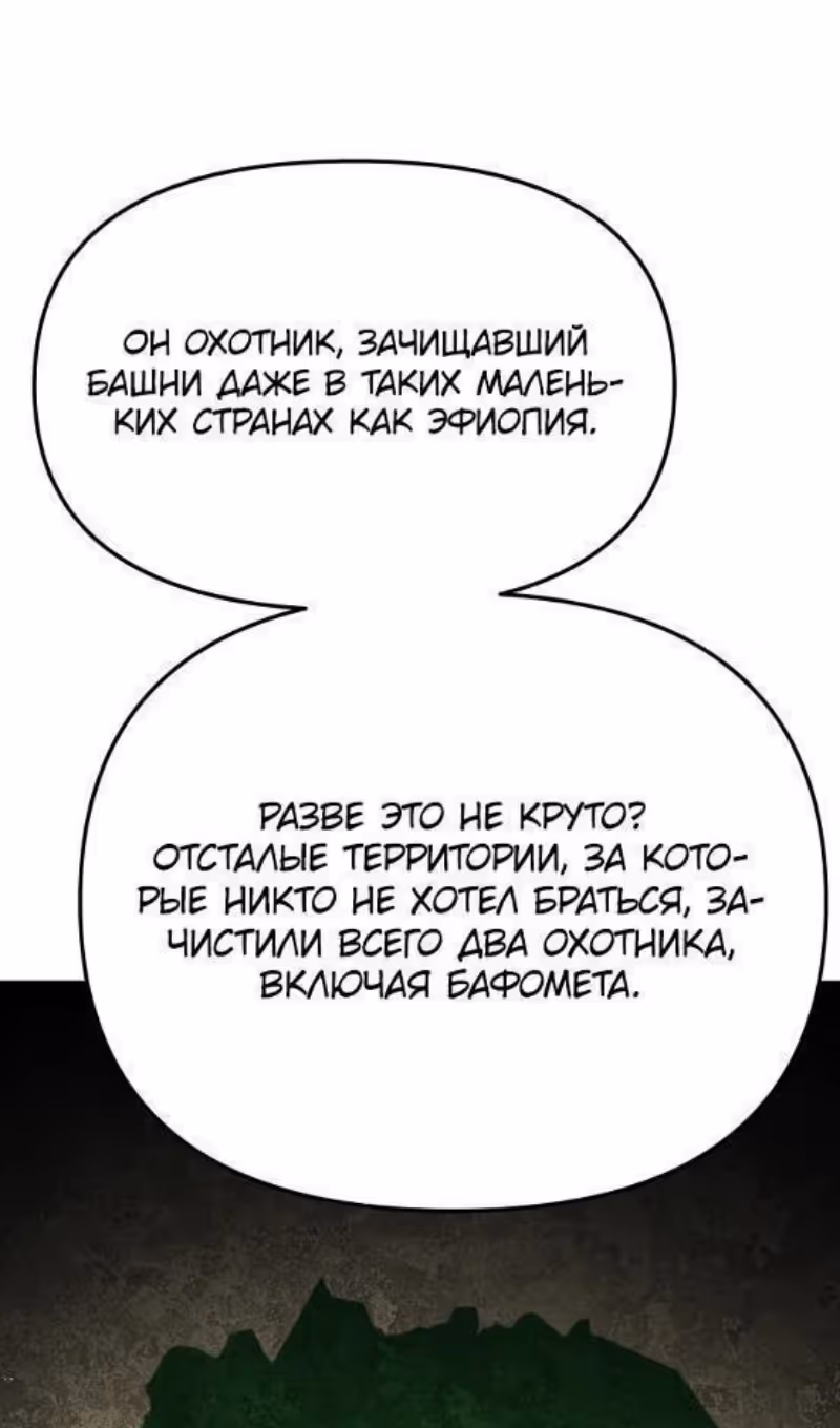 Я был финальным боссом башни — Том 2 · Глава 101, страница 120