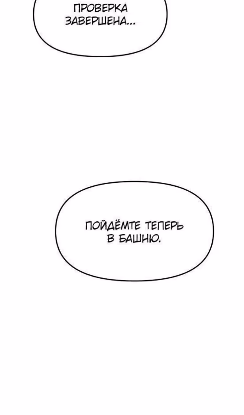 Я был финальным боссом башни — Том 2 · Глава 101, страница 144