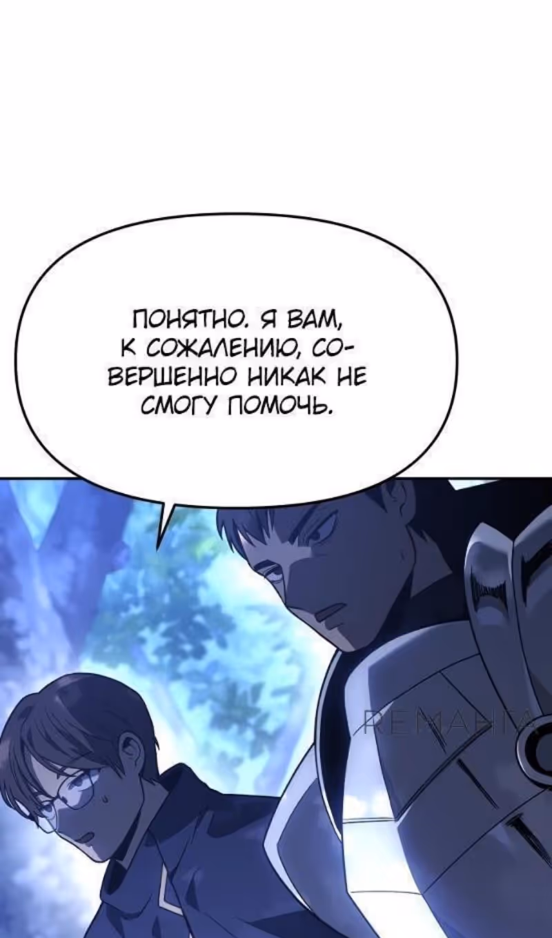Я был финальным боссом башни — Том 2 · Глава 101, страница 147
