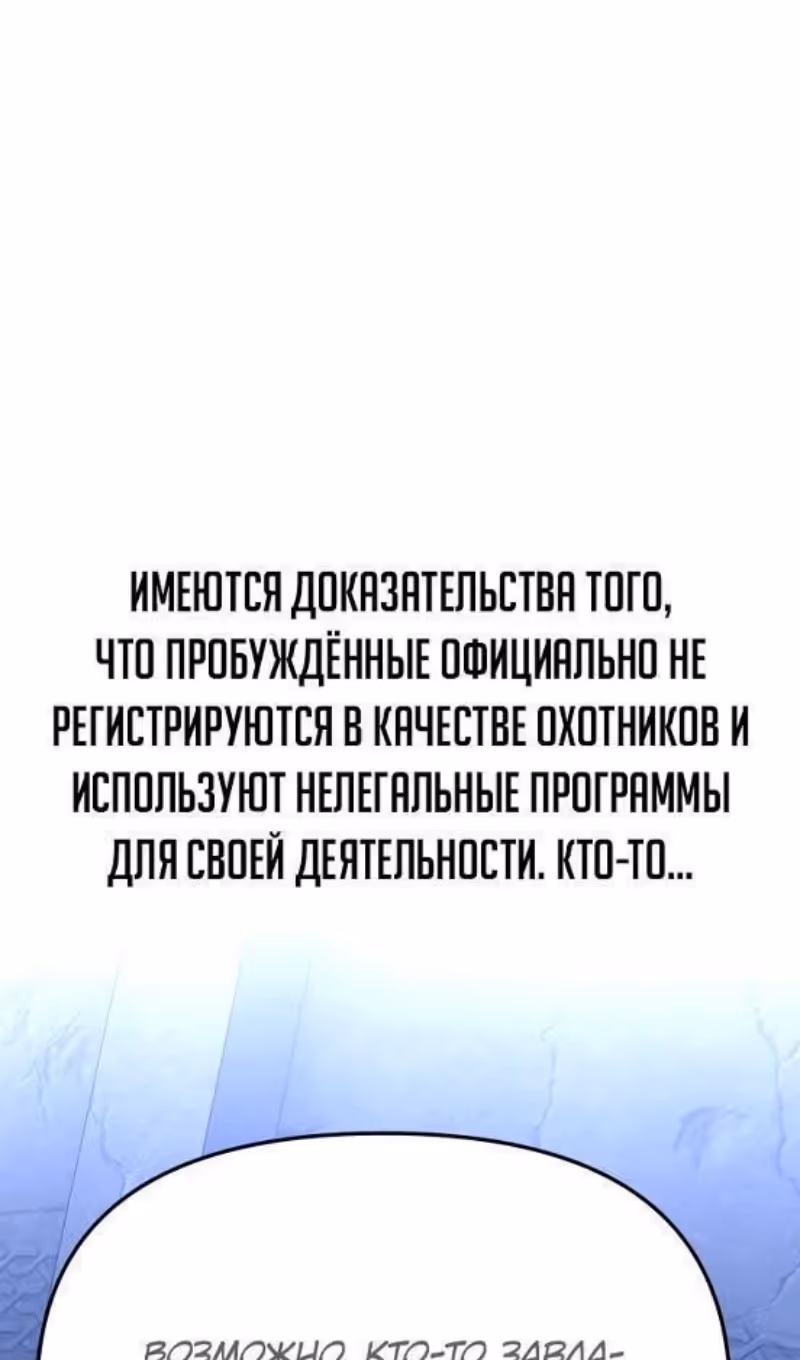 Я был финальным боссом башни — Том 2 · Глава 101, страница 240