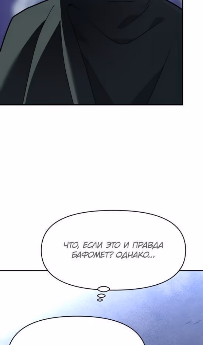 Я был финальным боссом башни — Том 2 · Глава 101, страница 243