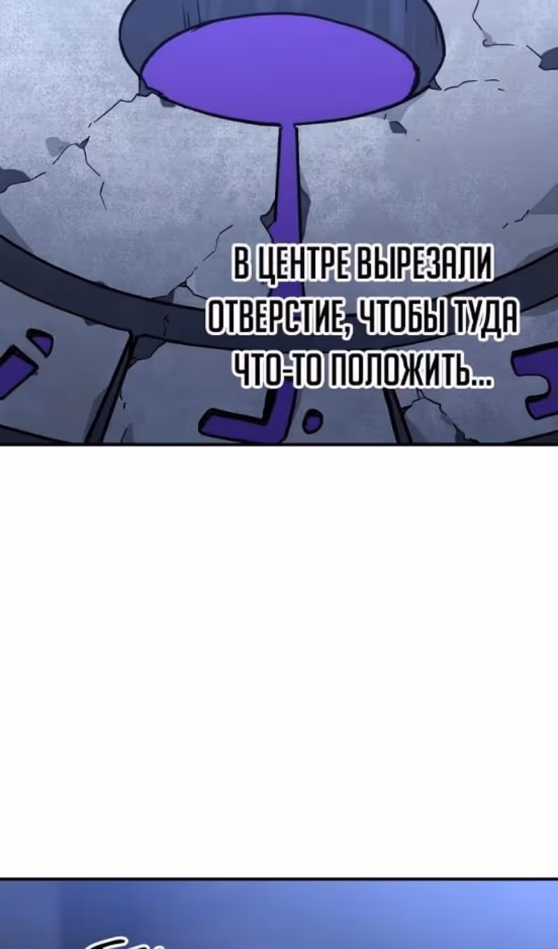 Я был финальным боссом башни — Том 2 · Глава 101, страница 261
