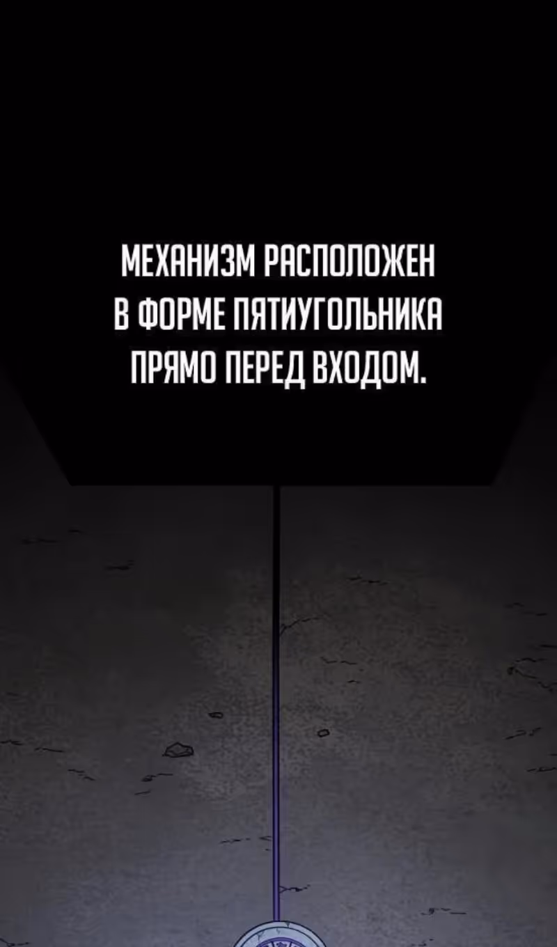 Я был финальным боссом башни — Том 2 · Глава 101, страница 263