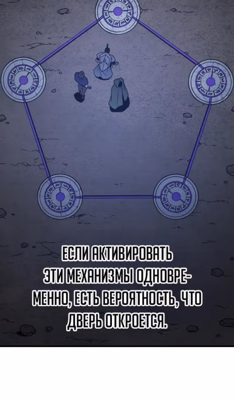 Я был финальным боссом башни — Том 2 · Глава 101, страница 264