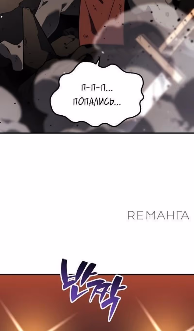 Я был финальным боссом башни — Том 2 · Глава 101, страница 364