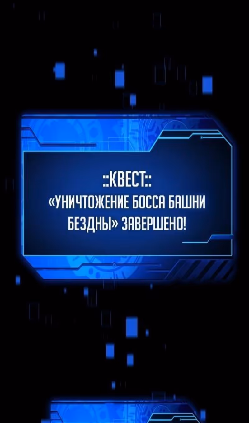 Я был финальным боссом башни — Том 2 · Глава 101, страница 47