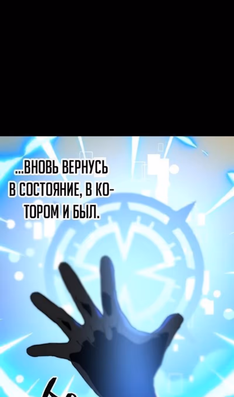 Я был финальным боссом башни — Том 2 · Глава 101, страница 52