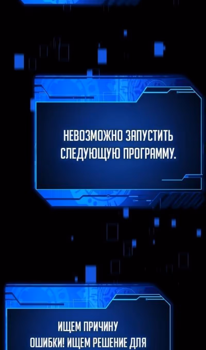 Я был финальным боссом башни — Том 2 · Глава 101, страница 55
