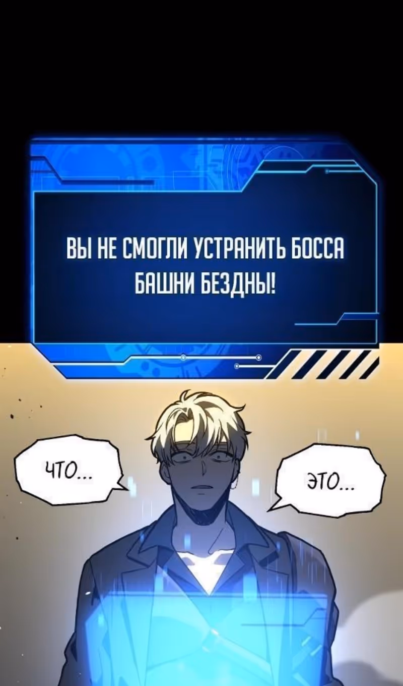 Я был финальным боссом башни — Том 2 · Глава 101, страница 68