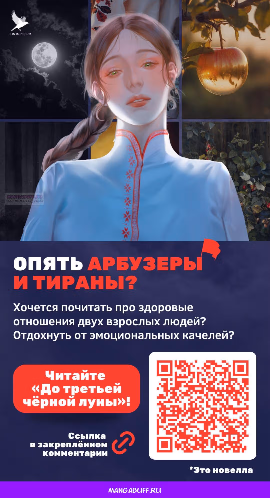 Растопи меня своим голосом — Том 2 · Глава 63, страница 8
