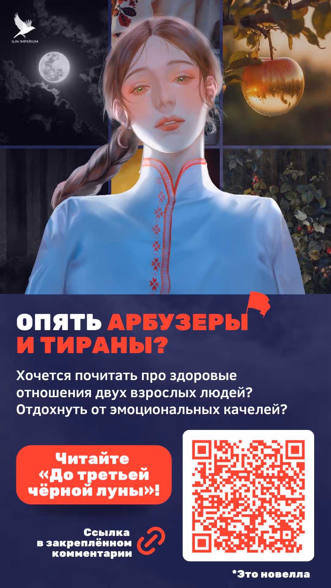 Растопи меня своим голосом — Том 2 · Глава 64, страница 9