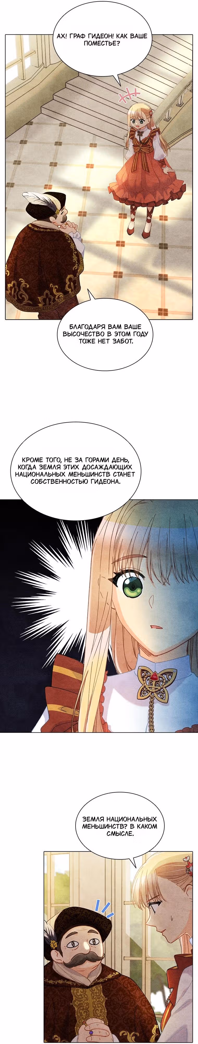 Хоть я и второстепенный персонаж, я собираюсь изменить твою жизнь! — Том 2 · Глава 85, страница 20