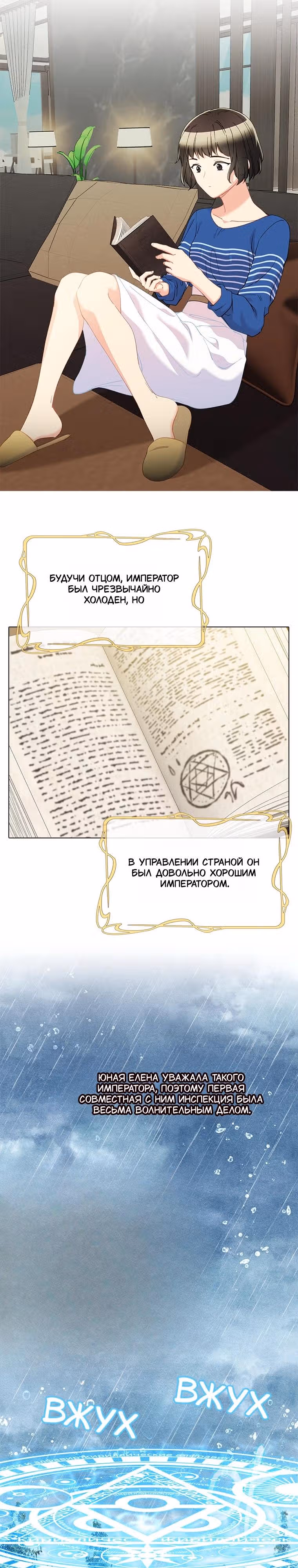 Хоть я и второстепенный персонаж, я собираюсь изменить твою жизнь! — Том 2 · Глава 85, страница 10