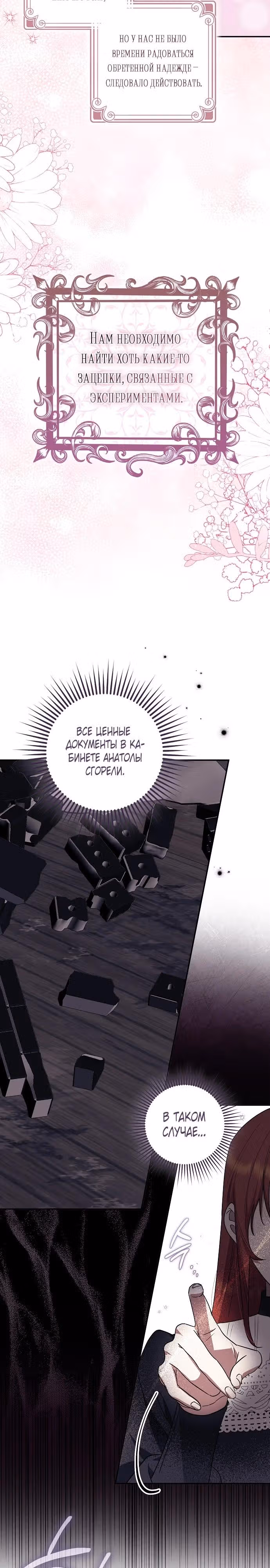 Чудесная жизнь одинокой леди — Том 2 · Глава 99, страница 18