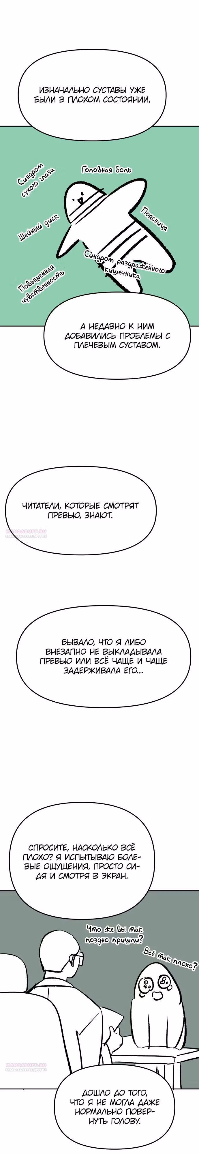 Я был финальным боссом башни — Том 1 · Глава 100.1, страница 16