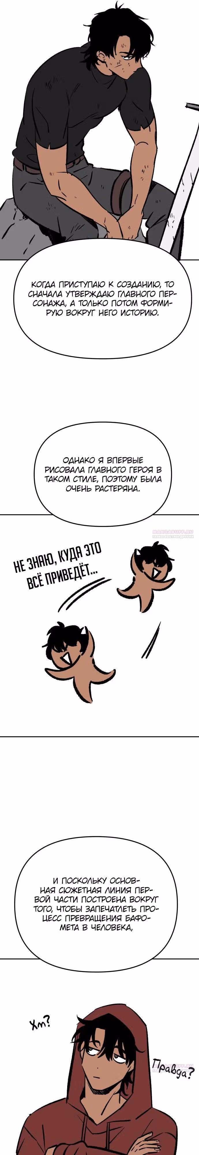 Я был финальным боссом башни — Том 1 · Глава 100.1, страница 8