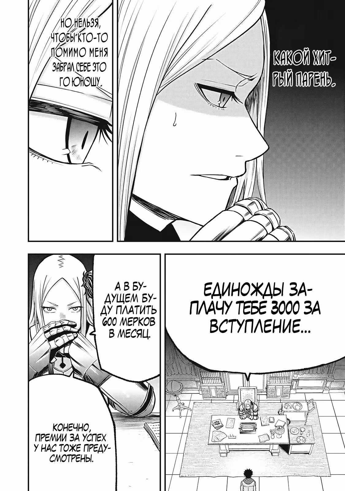 Всемогущий чародей не осознаёт, что он сильнейший! — Том 2 · Глава 6.2, страница 9
