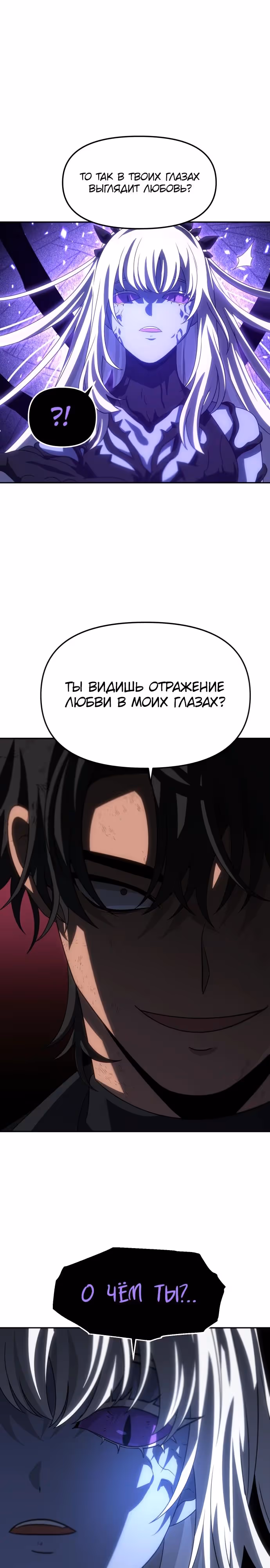 Я был финальным боссом башни — Том 1 · Глава 99, страница 39