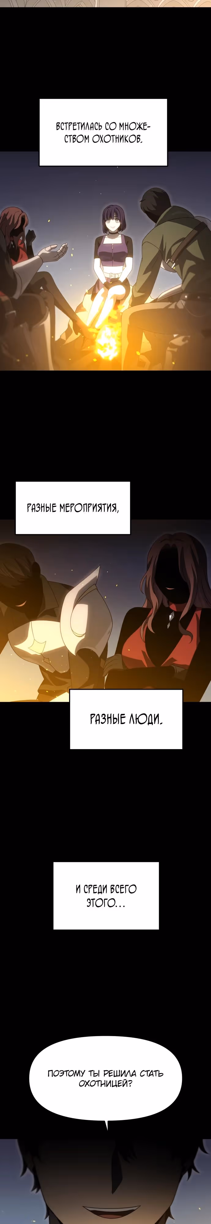 Я был финальным боссом башни — Том 1 · Глава 98, страница 19